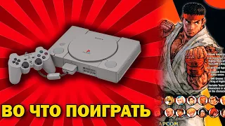 Во что поиграть на PS1 / Лучшие и недооцененные игры