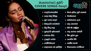 Top 10 Sinhala Songs Collection | Best Of Ma Nowana Mama | Falan Andrea