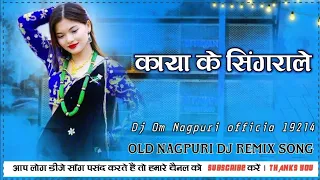 KAYA KE SINGRALE ll OLD NAGPURI REMIX SONG ll NAGPURI SONG ll Sanju musical zone 007