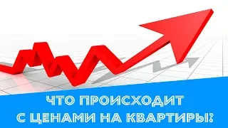 Что происходит с ценами на квартиры в Киеве? Второе полугодие 2019 года.