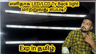 📺LED/LCD Tv back light மாற்றுவது எப்படி? | Solve black light issues in led/lcd tv | Sk pets & tech