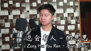 总会有人 (Zong Hui You Ren) - 向思思 (Xiang Si Si) | Cz Cover