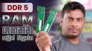 DDR 5 RAM in Sri Lanka