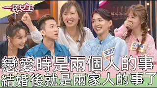 一袋女王 官方正版 20211027    戀愛是兩個人的事 但…結婚後卻變兩家人的事?!