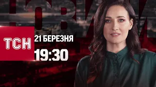 Новини ТСН онлайн: 19:30 21 березня. Ракетний удар РФ по Миколаєву! Прощання з 22-річною медикинею