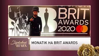 Monatik став спеціальним гостем Brit Awards | Зірковий шлях