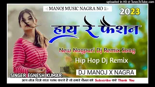 हाय रे फैशन New Nagpuri Dj Remix Song Dj manoj Nagra flm project 2023