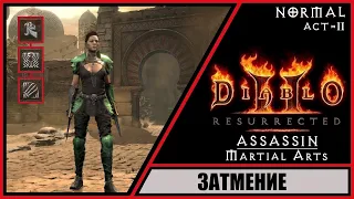 Diablo II: Resurrected ➤ Диабло 2: Воскрешение ➤ Прохождение #10 ➤ Затмение. Ассасин.