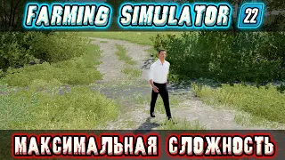 #1 Farming Simulator 22 | Начало карьеры на максимальной сложности! С чего начать?