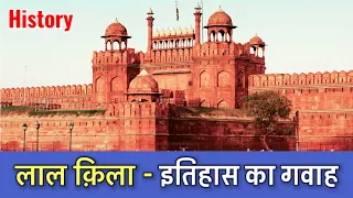 लाल क़िले से जुड़ी 23 अनोखी बातें | 23 Rare Facts About Red Fort | PhiloSophic