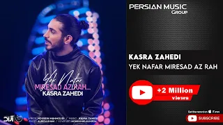 Kasra Zahedi - Yek Nafar Miresad Az Rah ( کسری زاهدی - یک نفر میرسد از راه )