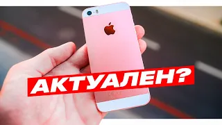 НЕДЕЛЯ С iPhone SE В 2023 - ЕЩЁ ЖИВ?