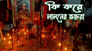 লালন শাহ্‌ এর মাজার | Documentary about Lalon Shah | Lalon Mela Kushtia