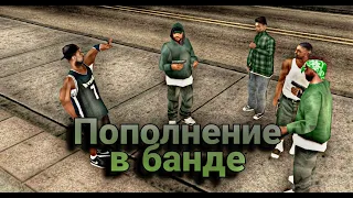 Как сделать больше членов банды в Gta Sa