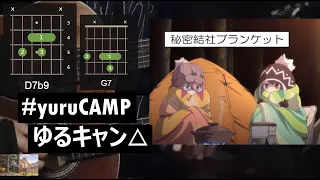 ゆるキャン△ / Yuru Camp △ - Lake Motosu (Campsite Theme) Guitar Cover Tutorial