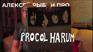 Алексей Рыбин про Procol Harum - Broken Barricades