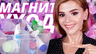 ЛУЧШЕЕ ИЗ МАГНИТ КОСМЕТИК: БЮДЖЕТНЫЙ УХОД ЗА ЛИЦОМ! 👍