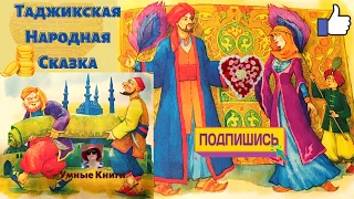 Сказка Как Падишах Стал Ткачем, а Дочь Пастуха - Женой Падишаха, #Терпение и труд всё перетрут!