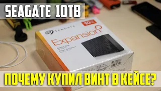 Распаковка жесткого диска Seagate Expansion 10TB STEB10000400 3.5" USB 3.0 External. Askerovich