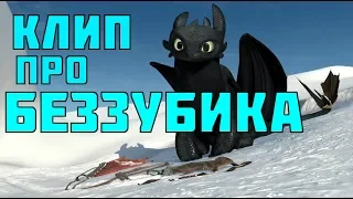 КЛИП ПРО БЕЗЗУБИКА | Skillet - Я НЕПОБЕДИМ