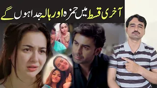 Mere Humsafar Last Episode complete teaser promo review | Ary Digital drama | Part 1 | Viki Official