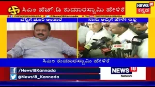CM HDK Claims He Didn't Speak About N Chaluvaraya Swamy..!