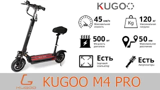 Электросамокат KUGOO M4 PRO! Обзор и КРАШ ТЕСТ!