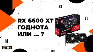 🔥 Radeon RX 6600XT - Достойный КОНКУРЕНТ NVIDIA? НАРОДНЫЙ АПГРЕЙД!