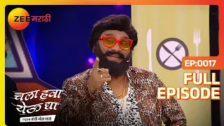 कलाकार उद्योजकांची उपस्थिति: Bhau ची मस्ती!| CHYD Lahan Tondi Motha Ghaas | Full Ep 17 | Zee Marathi