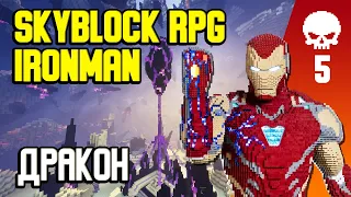 Lp. МАЙНКРАФТ SKYBLOCK RPG. Железный Человек в Энд Мире и ПЕРВЫЙ ДРАКОН! [IRONMAN Остров РПГ] #5