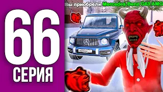 ПУТЬ БОМЖА НА БЛЕК РАША #66 - Купил ✅ Mercedes-Benz G63 AMG ✅ BLACK RUSSIA