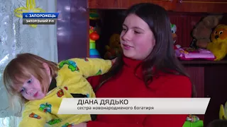 У Запоріжжі народився хлопчик-богатир