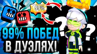 ЭТИМИ ПИКАМИ НЕВОЗМОЖНО ПРОИГРАТЬ! 😱 Лучшие Связки для Дуэли Бравл Старс