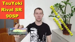 TsuYoki Rival SR 90SP - обзор и распаковка воблера. Воблеры TsuYoki