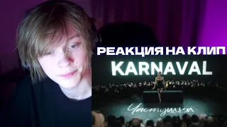 Реакция Дипинса на клип Karna.val - ЧАСТУШКА