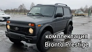 Нива Бронто, Niva Legend  Bronto а раньше просто Нива Рысь.