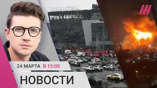 Теракт в «Крокусе»: в России день траура, ИГИЛ показал видео нападения. Удар по Черноморскому флоту