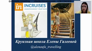 Часть1 "Бронирование круиза для семьи с детьми через inCruises". Как забронировать детей  бесплатно?