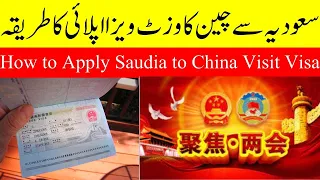How to Apply China Visit Visa from Saudi Arabia in 2023 Urdu Hindi Complete Tutorial Video Online