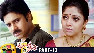 Attarintiki Daredi Telugu Full Movie | Pawan Kalyan | Samantha | Pranitha | DSP | Trivikram |Part 13