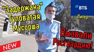 Мусорша Плешивая тупит в Втб банке!!! Вызвали Росгвардию!!!