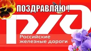 Поздравления с днем железнодорожника. Лучшие пожелания в День железнодорожника