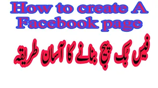 Easy creat A Facebook Page  فیس بک پیج بنانے کا آسان طریقہ