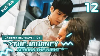 [ENG SUB] The Journey Across The Night 12 | Chapter RED VELVET - 01 (Joseph Zeng, Cherry Ngan)