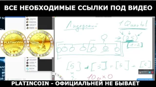 PLATINCOIN   ЭТО ЛОХОТРОН PLC GROUP Я ПРОТИВ ПЛАТИНКОИН НЕ СЛУШАЙ ЧАЙНИКОВ ИХ СЛОВА ЭТО ПОЛНЫЙ НОЛЬ