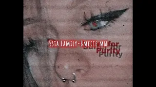 5sta Family-Вместе мы (slowed down/замедленно)