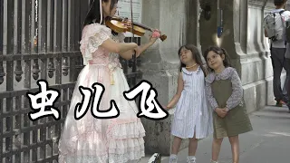 小提琴《虫儿飞 Fireflies Fly》 | 蟲兒飛，你在思念誰 |Violin playing cover| ilingmusic