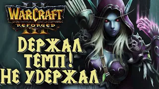 ДЕРЖАЛ ТЕМП! НЕ УДЕРЖАЛ: Focus (Orc) vs Labyrinth (Ud) Warcraft 3 Reforged