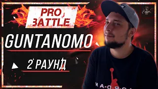 GuntanoMo - Что ни день, то новость [2 раунд PRO BATTLE]