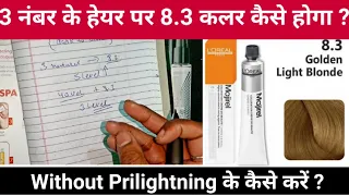 How To Do 8.3 Hair Color On Dark Hair Without Prilightening || Loreal ||Theory In Hindi By Salonfact